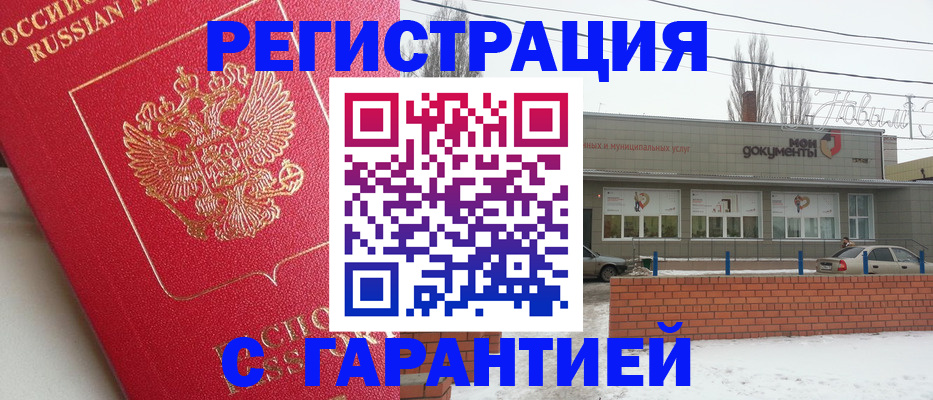 прописка для работы в Чувашии